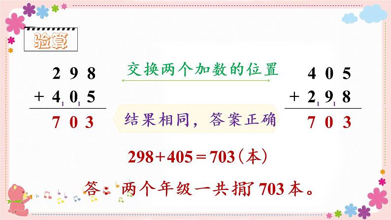 六、第5课时 两、三位数加法的笔算(2)(教学课件)06