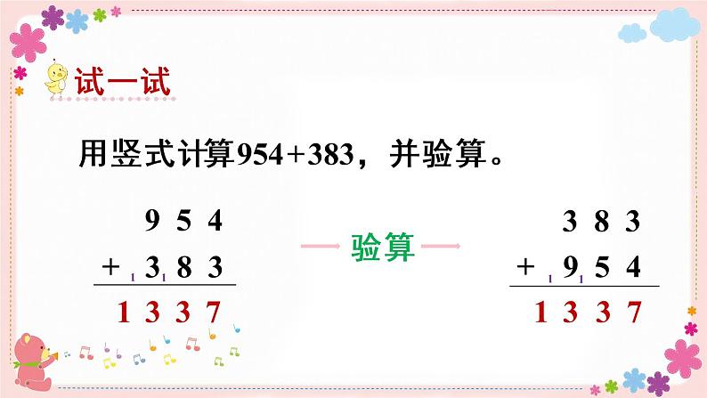六、第5课时 两、三位数加法的笔算(2)(教学课件)07