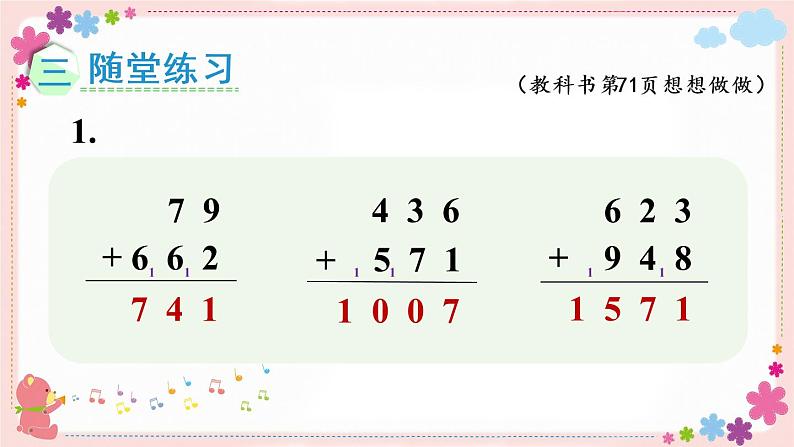 六、第5课时 两、三位数加法的笔算(2)(教学课件)08