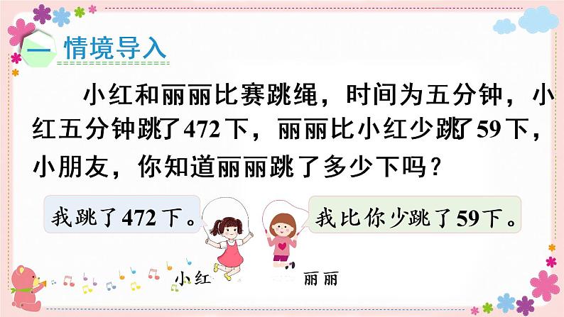 六、第6课时 两、三位数减法的笔算(1)(教学课件)02