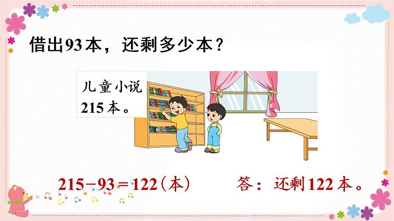 六、第6课时 两、三位数减法的笔算(1)(教学课件)07
