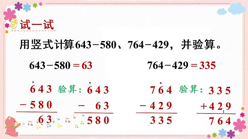 六、第6课时 两、三位数减法的笔算(1)(教学课件)08