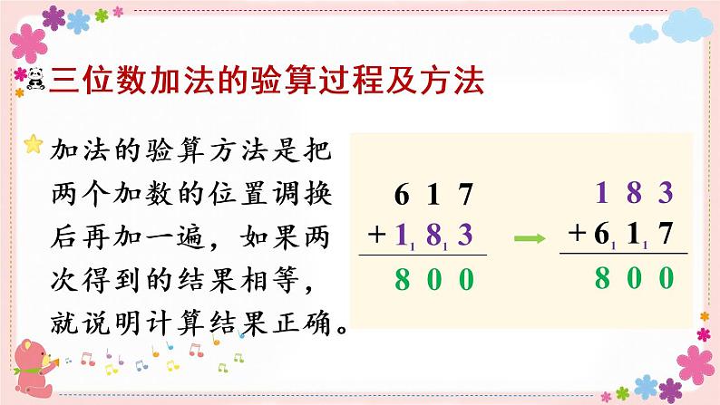 六、练习七(教学课件)03