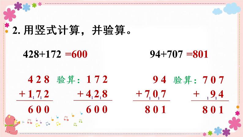 六、练习七(教学课件)05