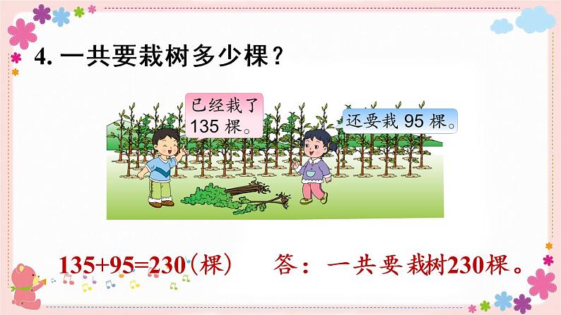 六、练习七(教学课件)08