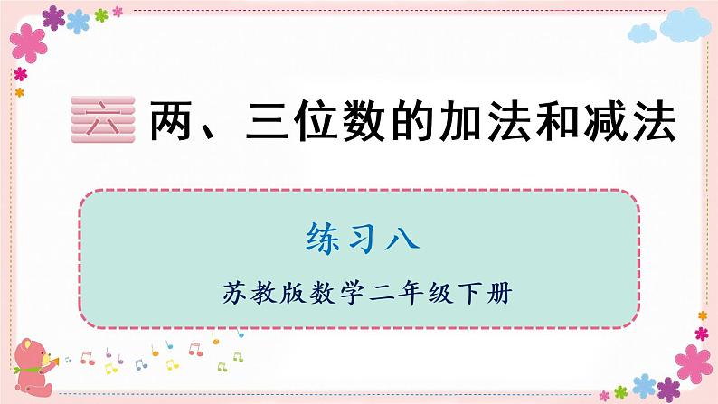 六、练习八(教学课件)01