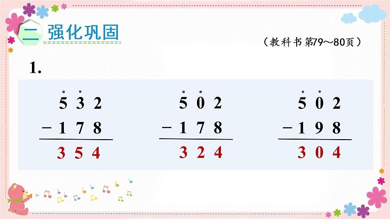 六、练习八(教学课件)04