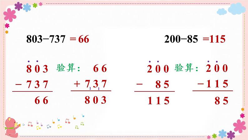 六、练习八(教学课件)07