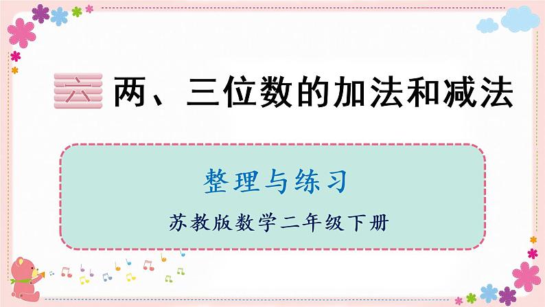 六、整理与练习(教学课件)01