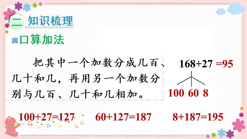六、整理与练习(教学课件)03