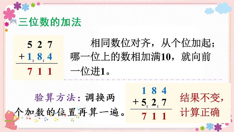 六、整理与练习(教学课件)07
