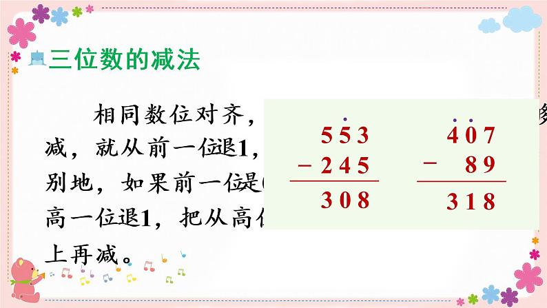 六、整理与练习(教学课件)08