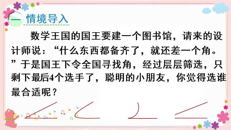 七、第1课时 认识角(教学课件)02