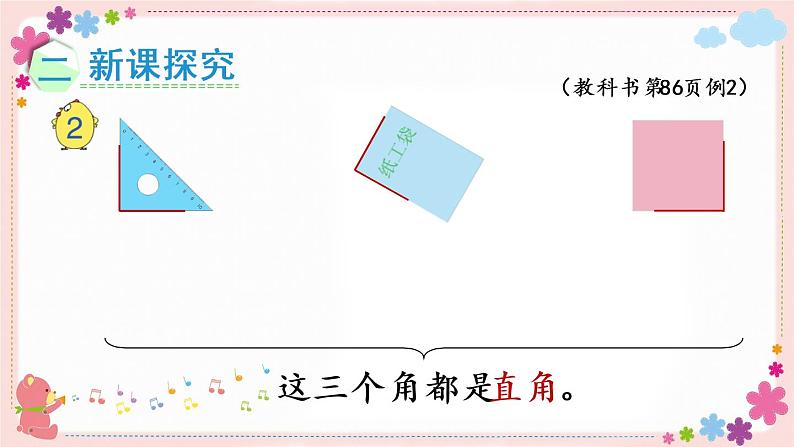七、第2课时 认识直角、锐角和钝角(教学课件)03