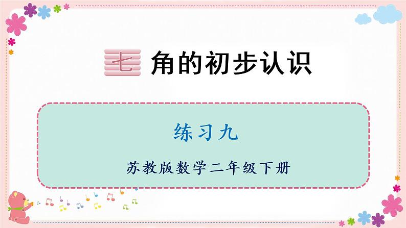 七、练习九(教学课件)01
