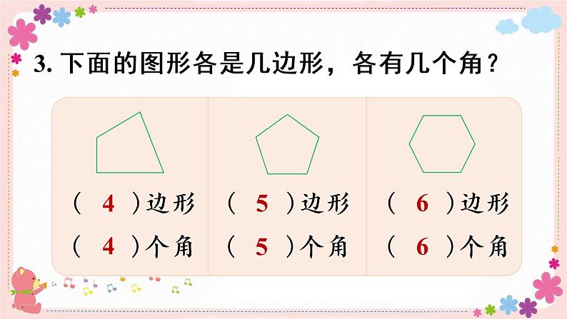 七、练习九(教学课件)07