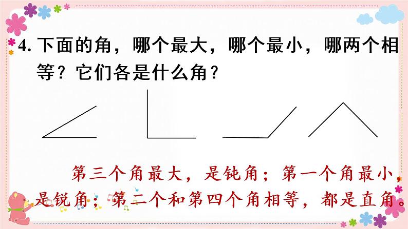 七、练习九(教学课件)08