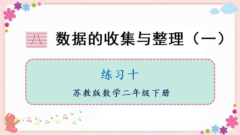 八、练习十(教学课件)01