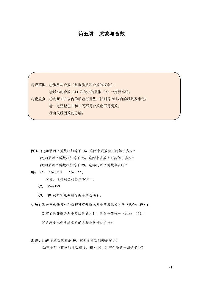 2023年小升初专题质数与合数整理(带答案)01