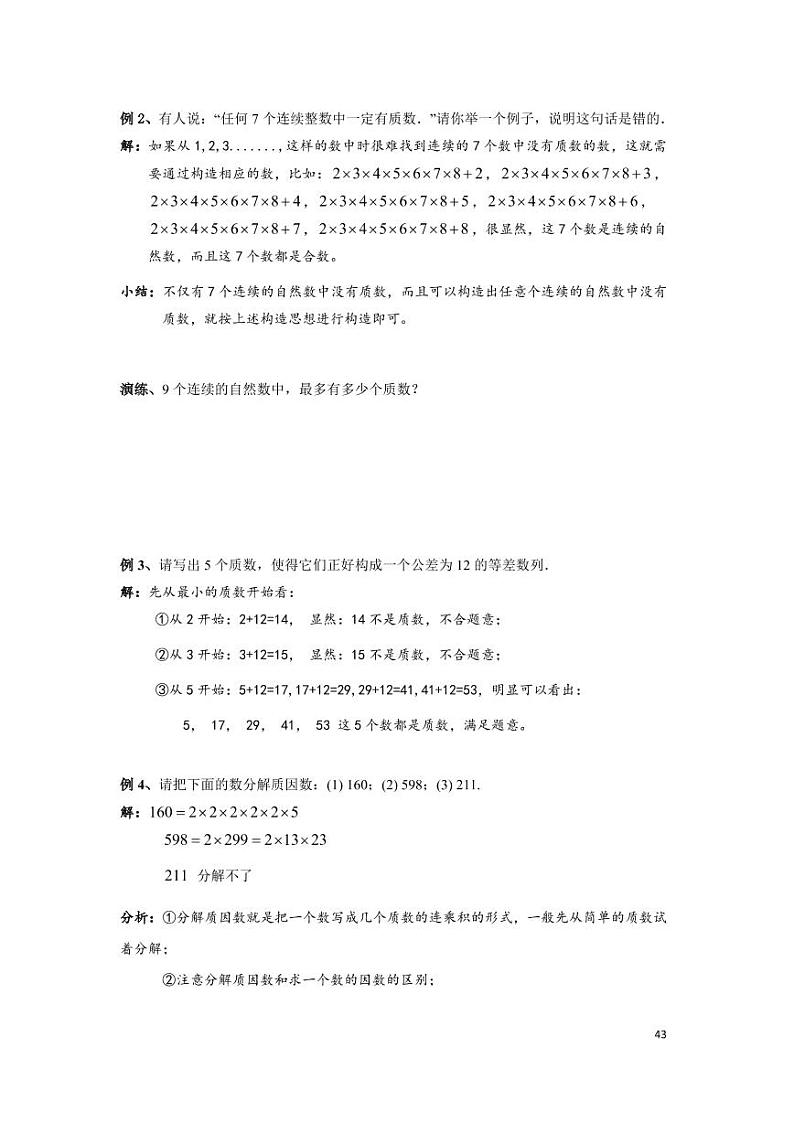 2023年小升初专题质数与合数整理(带答案)02