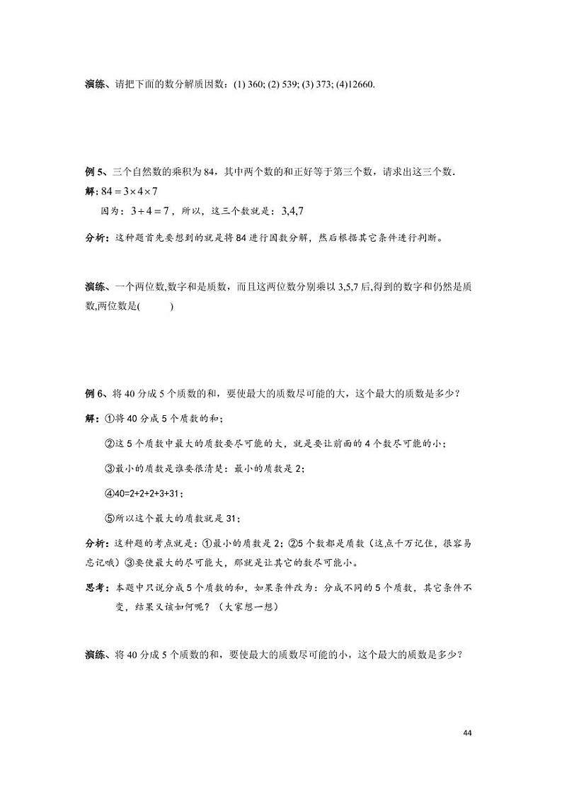 2023年小升初专题质数与合数整理(带答案)03