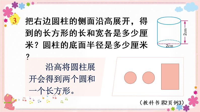 二、第2课时 圆柱的侧面积和表面积(教学课件)08