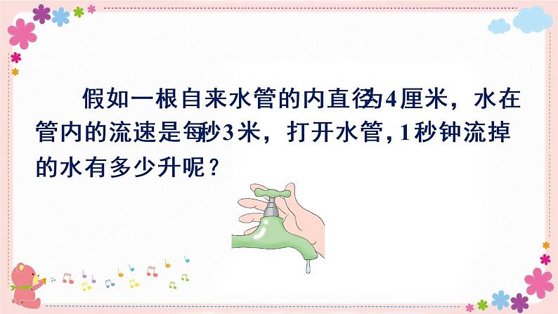 二、第3课时 圆柱的体积(教学课件)02