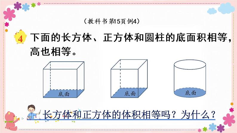 二、第3课时 圆柱的体积(教学课件)03