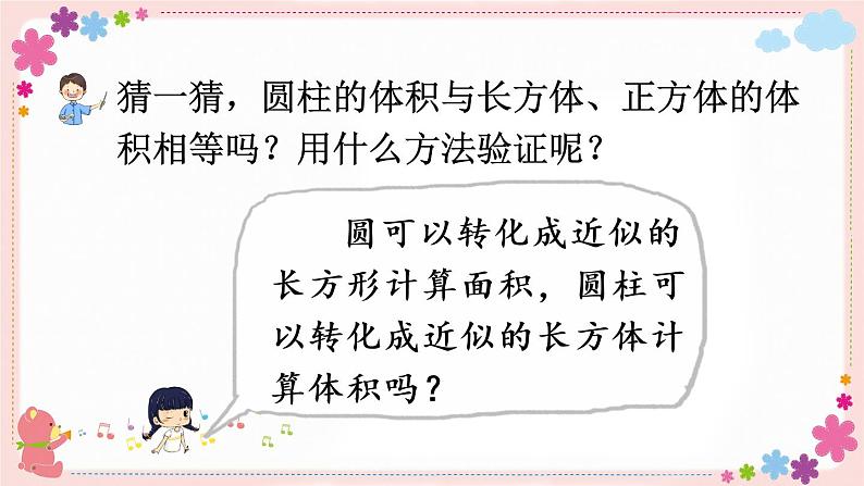 二、第3课时 圆柱的体积(教学课件)05