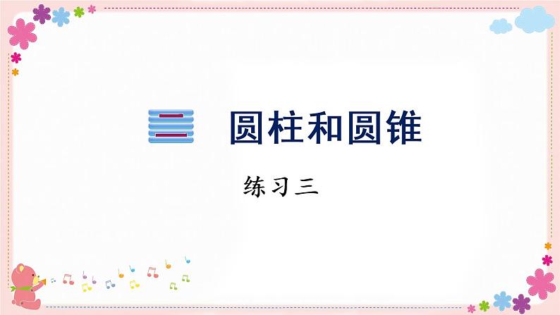 二、练习三(教学课件)01