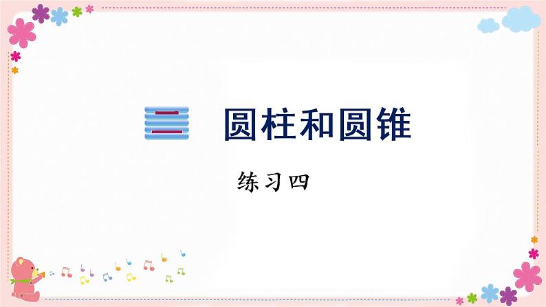 二、练习四(教学课件)01
