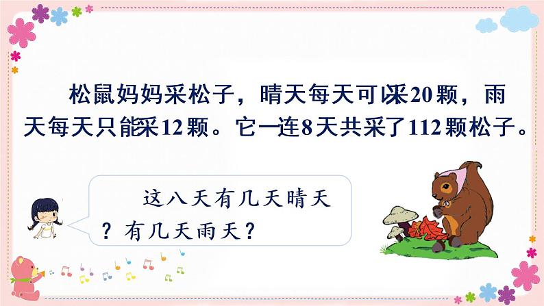 三、第1课时 解决问题的策略(1)(教学课件)02