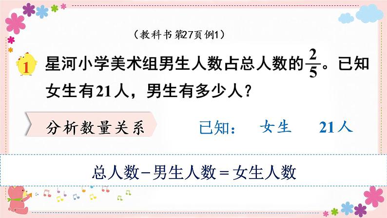 三、第1课时 解决问题的策略(1)(教学课件)03