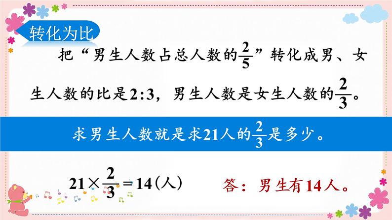 三、第1课时 解决问题的策略(1)(教学课件)07