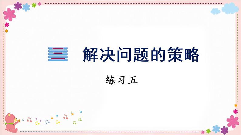 三、练习五(教学课件)01