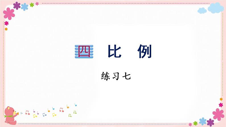 四、练习七(教学课件)01