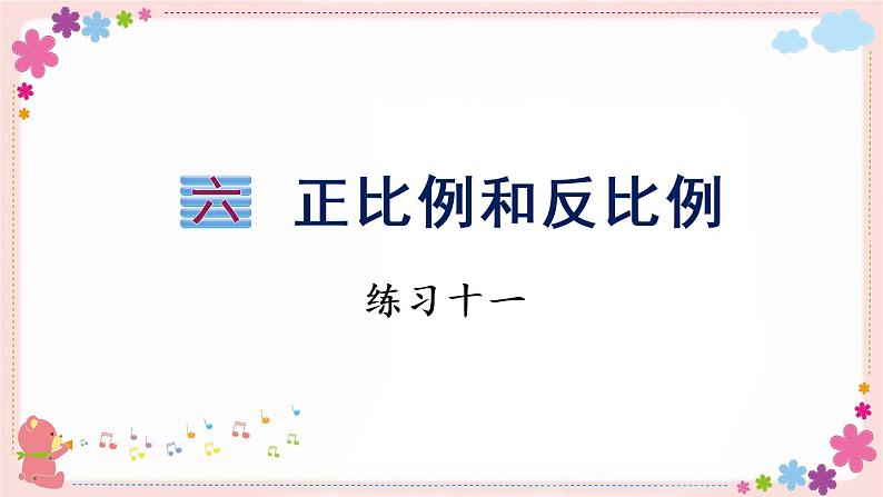 六、练习十一(教学课件)01