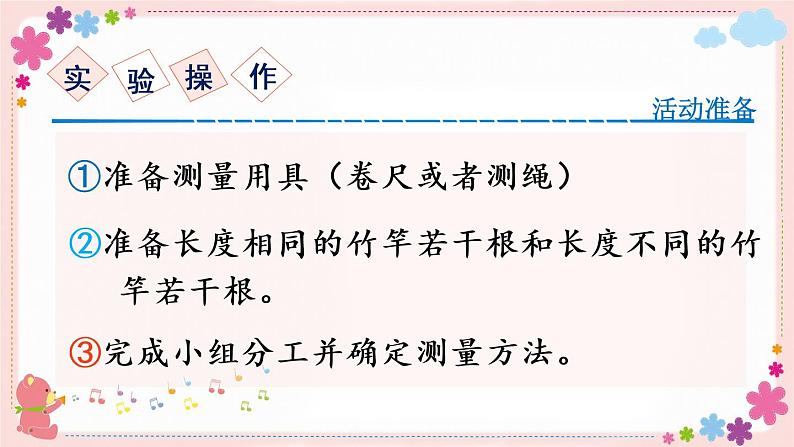 大树有多高(教学课件)06