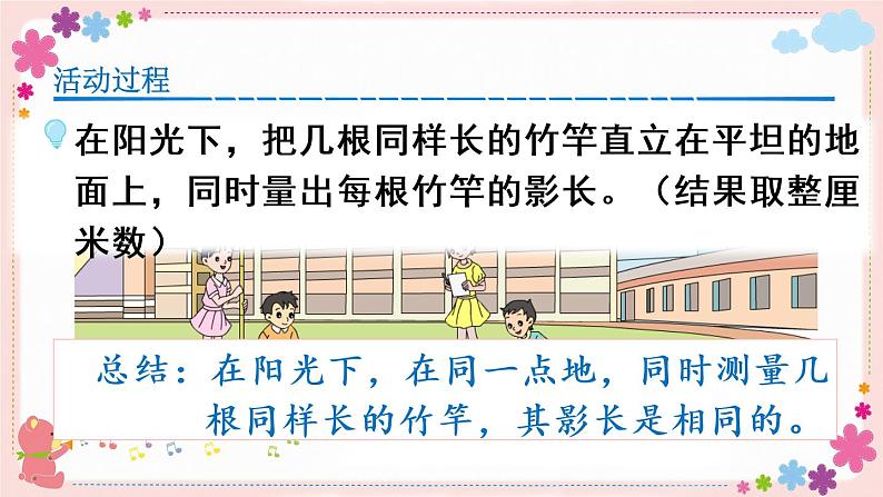 大树有多高(教学课件)07