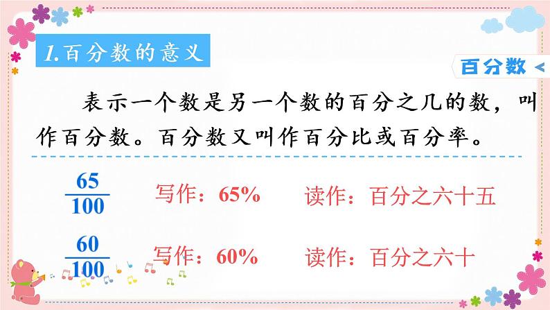 七、(一)第2课时 数的认识(2)(教学课件)07