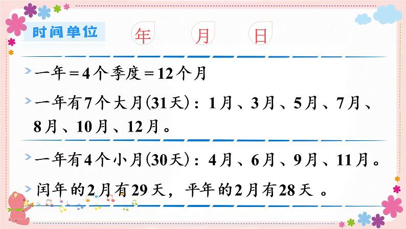 七、(一)第3课时 常见的量(教学课件)04