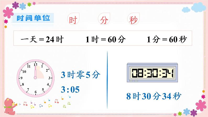 七、(一)第3课时 常见的量(教学课件)05