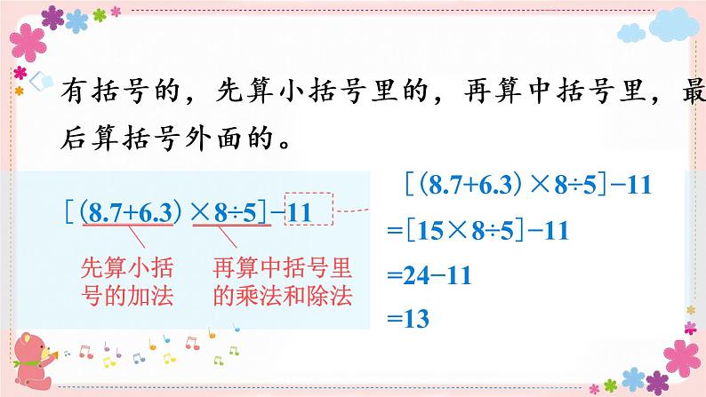 七、(一)第5课时 数的运算(2)(教学课件)04