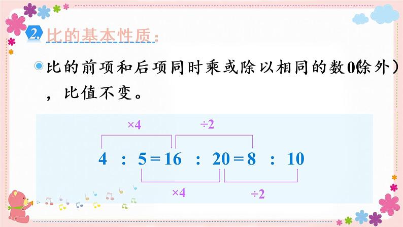 七、(一)第8课时 正比例和反比例(教学课件)04