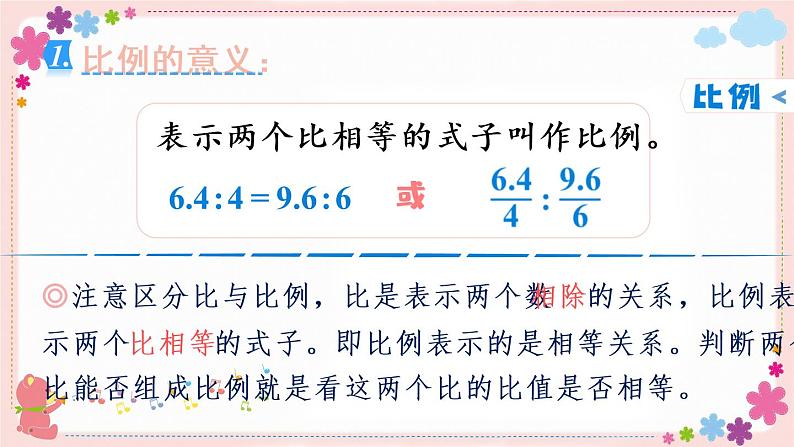 七、(一)第8课时 正比例和反比例(教学课件)07