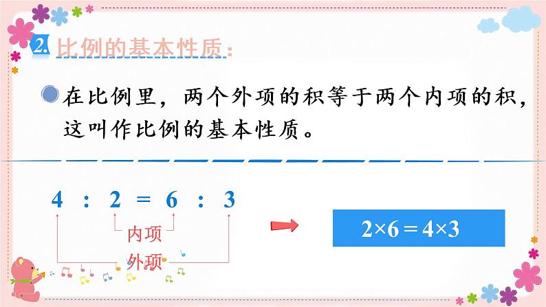 七、(一)第8课时 正比例和反比例(教学课件)08