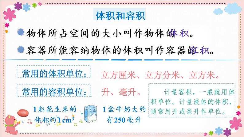 七、(二)第4课时 图形的认识 测量(4)(教学课件)06