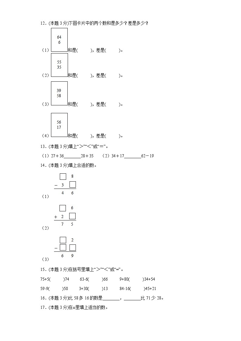7.2退位减法寒假预习自测西师大版数学一年级下册第2页
