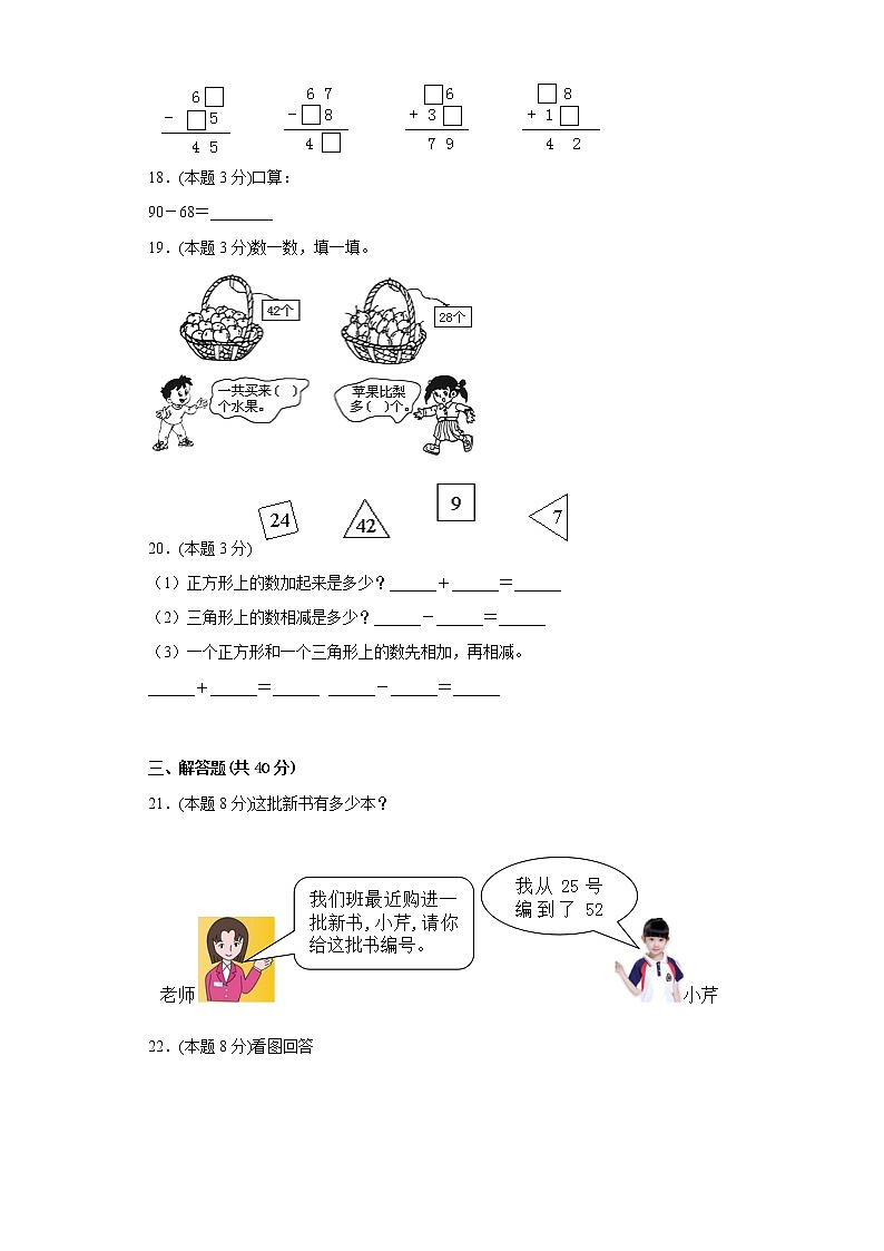 7.2退位减法寒假预习自测西师大版数学一年级下册第3页