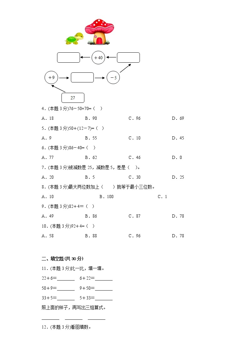 4.2两位数加减整十数、一位数的口算寒假预习自测西师大版数学一年级下册02